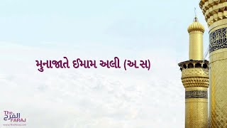 Munajat E Amirul Moamenin