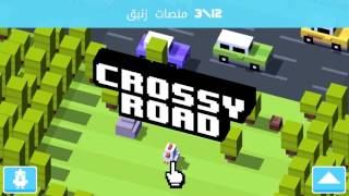 تجربة لعبة طريق الخطر  CROSSY ROAD | لا تستعجل! screenshot 2