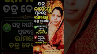jatra narjestu pijyante ramante tatra debata #janani #maa