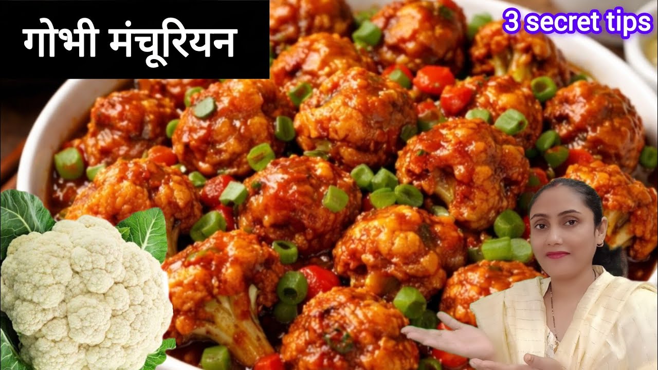 होटल जैसा क्रिस्पी गोभी मंचूरियन रेसिपी | Gobi Manchurian Recipe | Street Gobi Manchurian Recipe 