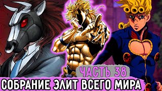 [Бизарная Геройская Академия #38] Элиты Всего Мира Собрались Вместе! | Озвучка Фанфика