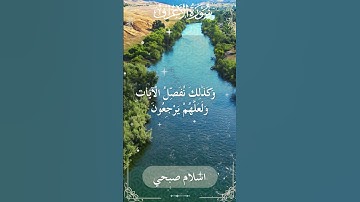 The Holy Quran Islam Sobhi Surah Al Araf اسلام صبحي - القرآن الكريم سورة الأعراف