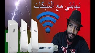 نهايتي مع رحله الشبكات في مصر