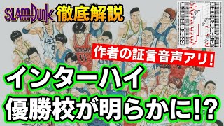 【スラムダンク】井上先生「インターハイ優勝校？名朋工業じゃないよ…実はね…」