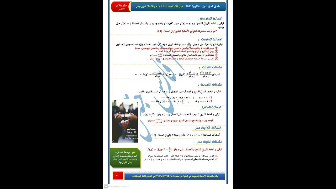 شرح مكثفة طريقك نحو 600 -شرح افكار الملحق التدريبي للجزء الأول -( المقطع الثاني المسائل من 6 حتى 15)