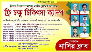 Free Eye Treatment At Nasirs Club