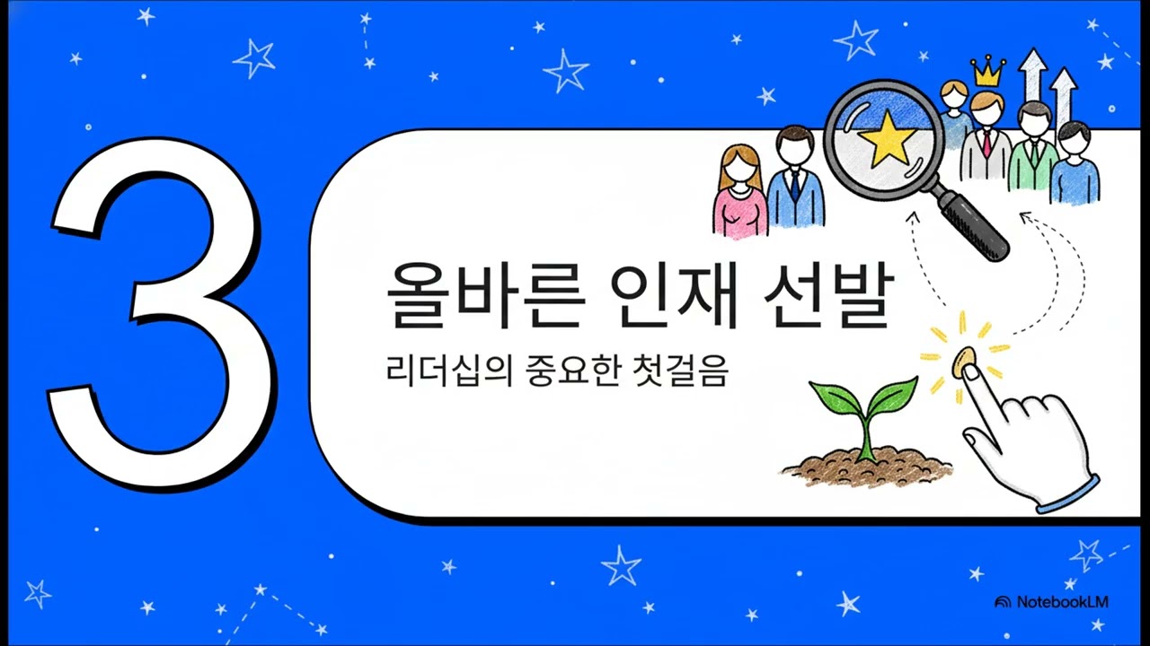 [리더십의 신비] 12장. 리더십 개발