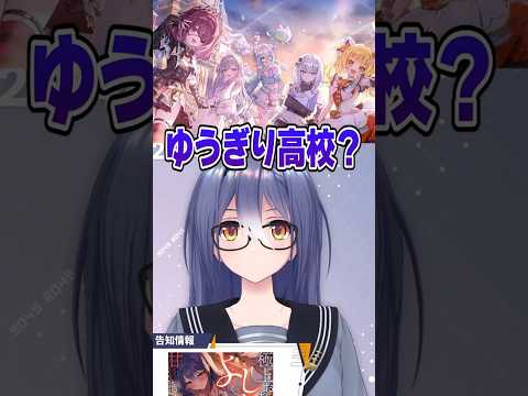 【ゆうぎり高校】急に高校に寄せてきた途端に京楽さんのCMに出るあおぎり高校【あおぎり高校/切り抜き/エトラさん】 #shorts