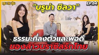 EP.84 ธรรมะที่ลงตัวและพอดี ของ 