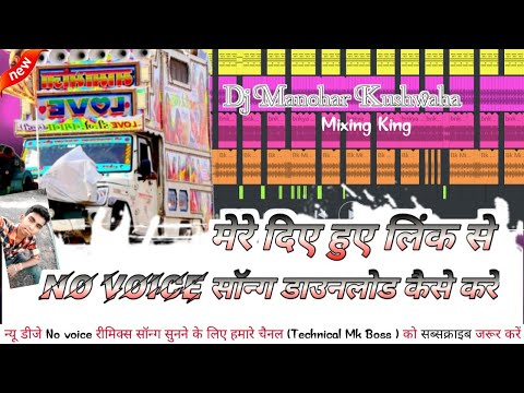 मेरे लिए गए लिंक से सॉन्ग डाउनलोड करने का आसान तरीका ✌️ how to download No voice song new style