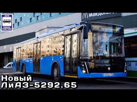 🇷🇺Новинка! Рестайлинговый автобус ЛиАЗ-5292.65 | New! Restyling bus LiAZ-5292.65