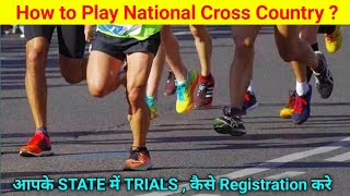 How to Register Cross Country National|Athletic federation of India