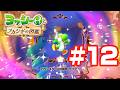 ヨッシーとフカシギの図鑑 #12 フカシギからの挑戦状
