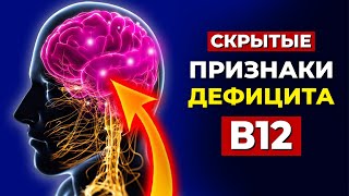 11 тревожных признаков, что тебе не хватает витамина B12. | Нельзя игнорировать!