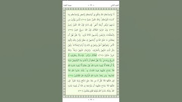 سورة البقرة  Al Baqara 229-230