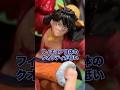 このワンピースルフィのフィギュアがやばい#shorts #フィギュア #偽物 #偽物注意 #ワンピース #お宝創庫