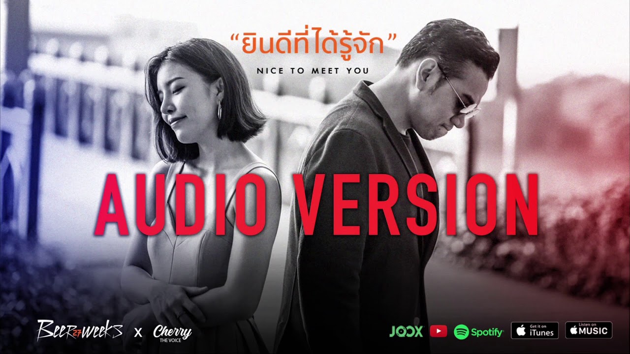 ยินดีที่ได้รู้จัก (Nice To Meet You) - Beer 27Weeks X Cherry The Voice  (Audio Version) - Youtube