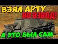 ВЗЯЛ ВО ВЗВОД АРТОВОДА ОЛЕНЯ! ОФИГЕТЬ, СМОТРИ КЕМ ОН ОКАЗАЛСЯ!!