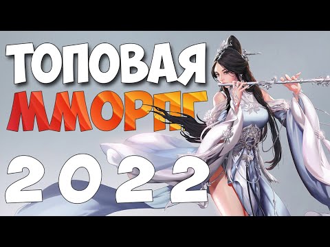 Видео: Jade Dynasty World - ТОПовая ММОРПГ уже в 2022 году