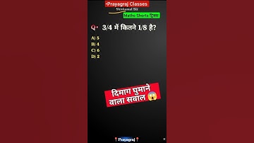 PRAYAGRAJ CLASSES | कतई जहर शॉर्ट ट्रिक 🔥 Math short tricks #maths #ssc #viral... #uppolice #sscgd
