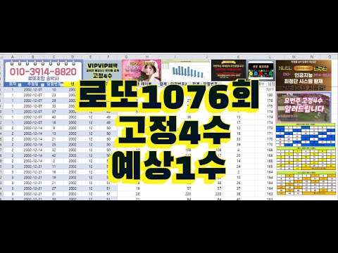 로또1076회  -- AI알고리즘 기본값 중간값 평군값 예상수-고정3수--제외수 -알고리즘 빅데이터 추출중인 랜덤워크 분석25단계 공회전 필터링 전산화 시스템