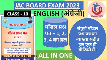 MODEL SET Class 10 ENGLISH SOLUTION| jacboard 2023| SET 1,2,3,4 सभी मॉडल प्रश्न पत्र का हल .devju