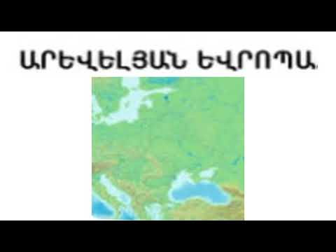 🌏Արևելյան Եվրոպա🗺🌐