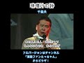 味噌汁の詩  千昌夫 cover たっちゃん