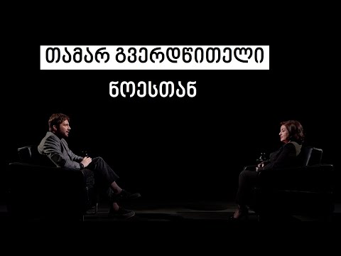 Tamar Gverdtsiteli #WithNoe | თამარ გვერდწითელი #ნოესთან