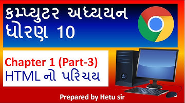 10th Std Computer Studies Ch 1 (Part-3) (Gujarati Medium) GSEB