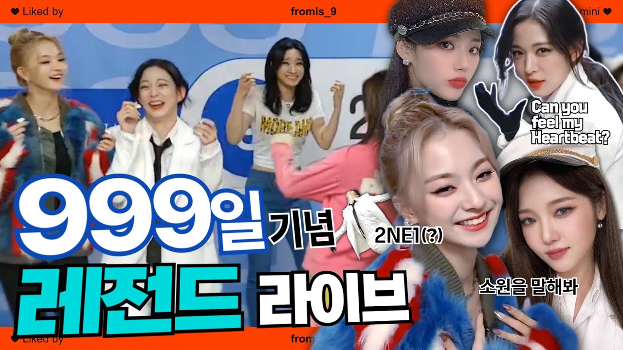 [추억여행] 전설의 레전드 '데뷔 999일 라이브' (ENG SUB) [프로미스나인]