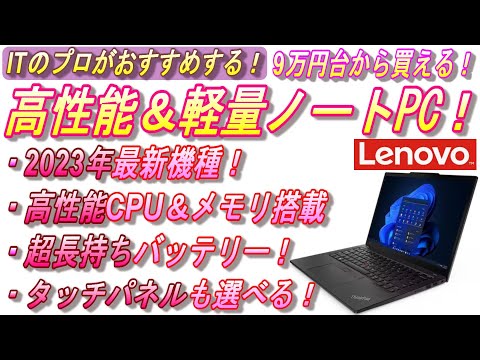 ThinkPad X13 Gen 4 Review] Lenovo recommended laptop! A high