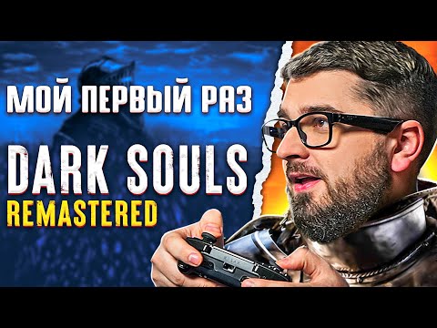 LA MIA PRIMA VOLTA SUL GAMEPAD - DARK SOULS REMASTERED #1