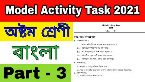 Model activity task class 8 bengali part 3