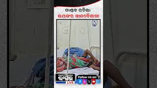ତାଣ୍ଡବ ରଚିଲା ଭୟଙ୍କର କାଳବୈଶାଖୀ  #ytshorts #shortsvideo  #Gajapati #lightningstrike #HeavyRainfall