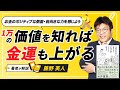 【藤野英人：14歳の自分に伝えたい「お金の話」】1万円の正体…知ってますか？