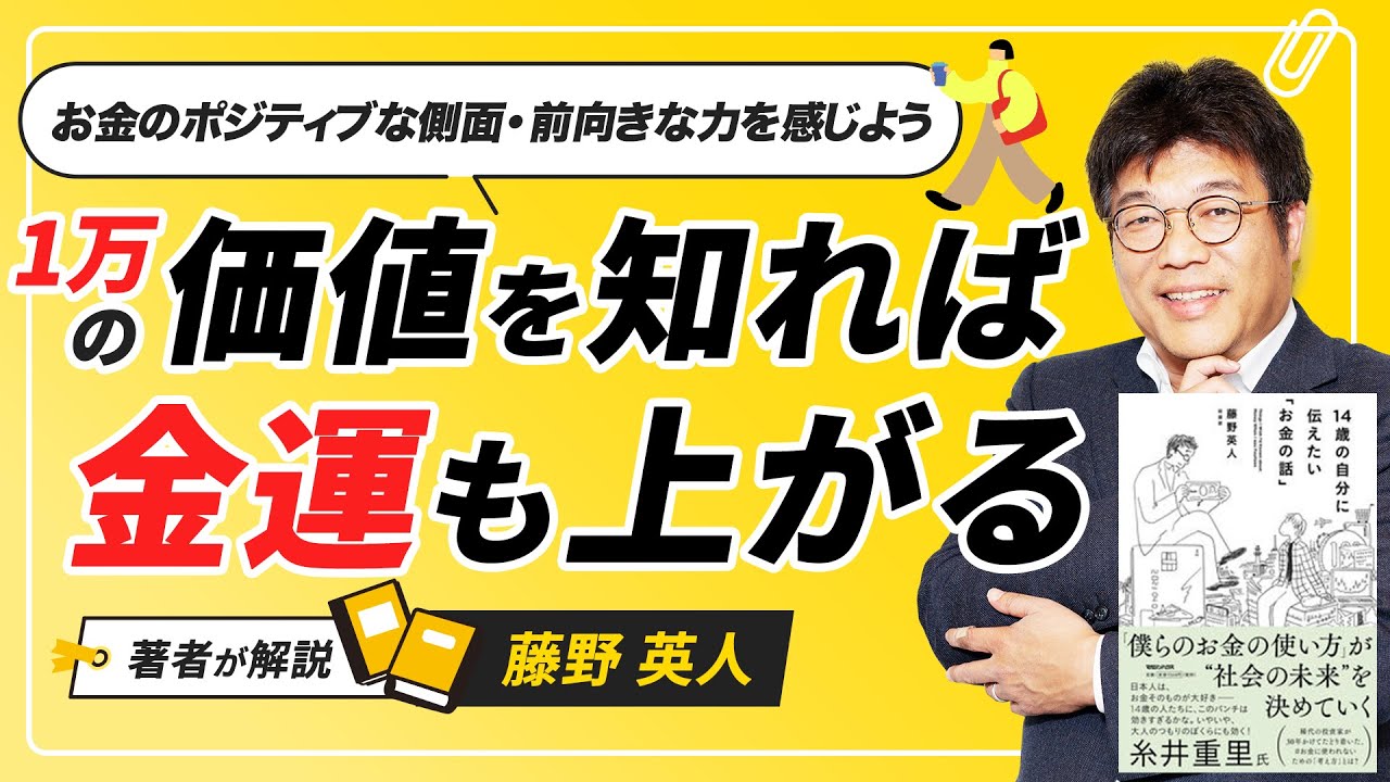 【藤野英人：14歳の自分に伝えたい「お金の話」】1万円の正体…知ってますか？