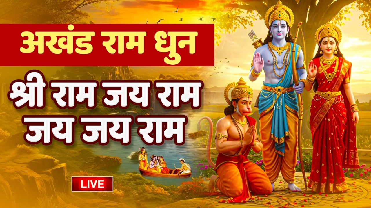 LIVE:राम लला के दर्शन ||अयोध्या से लाइव || राम मंदिर से लाइव_Ram Mandir ShubhDarshan