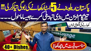 Pakistan Railways Luxury Dinning Coach | Premium Lounge | Train Coaches | Tezgam Express | Pak Rail