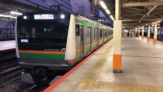 E233系3000番台ヤマU219編成+コツE-10編成横浜発車