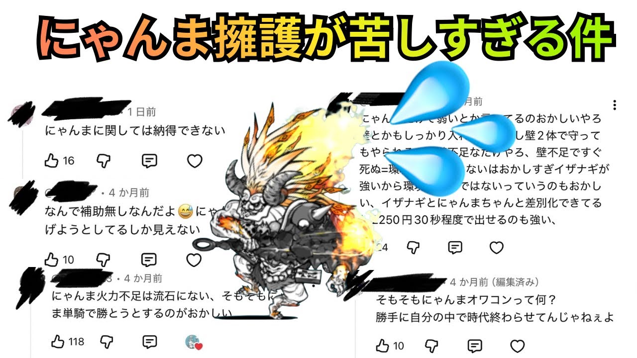 なぜにゃんまの話題は感情的になる人がこんなに多いのか そろそろ
