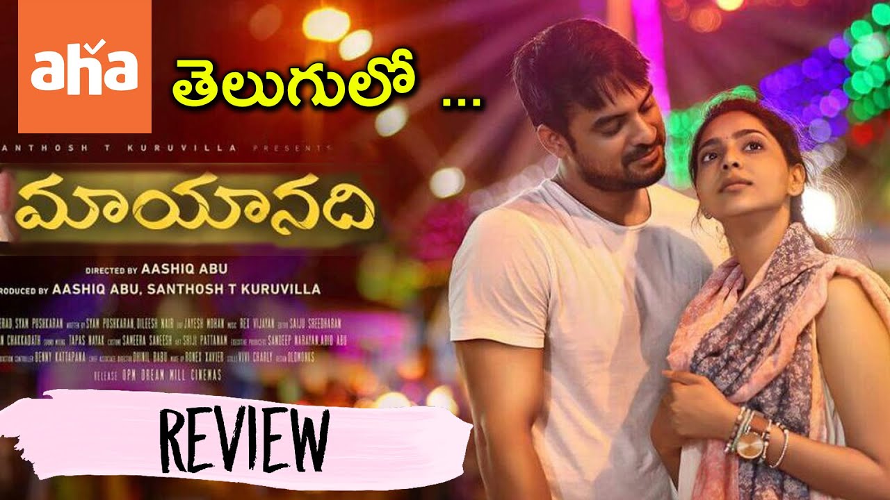 mayanadhi movie review telugu