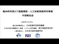 【日本消化器内視鏡学会】臨床研究等ICT基盤構築・人工知能実装研究事業　中間報告会