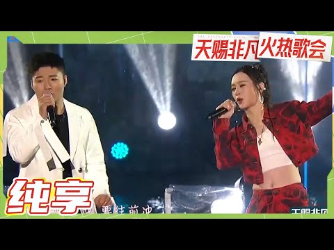 【纯享版】梦幻联动！唐艺&白小白《我们还有梦》不要让灰尘遮住你纯真的美 保持初心先把自己寻回  #天赐非凡火热歌会 20230425