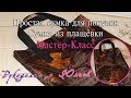 Сумка🧵 для покупок из плащёвки 👜 своими руками 👌