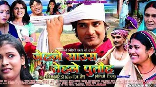 जेहने साउस तेहने पुतौह-2 jehne saus tehne putauh/full maithili movie 2023/महान पारिवारिक फ़िल्म screenshot 5