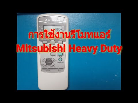 การใช้งานรีโมทแอร์-#mitsubishi-heavy-duty-#รีโมทแอร์บ้าน