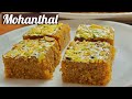 Mohanthal recipe | How to make Mohanthal | Traditional Gujrati Mohanthal Recipe | Perfect Mohanthal