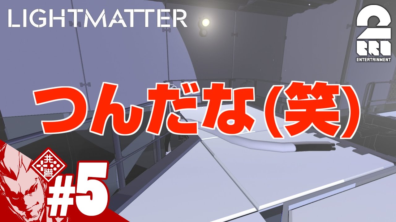 #5【謎解き】弟者の「Lightmatter」【2BRO.】