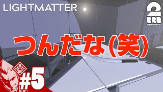#5【謎解き】弟者の「Lightmatter」【2BRO.】